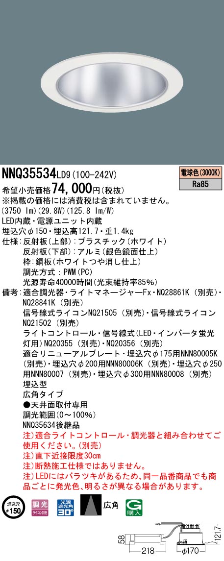 大阪通販 NNQ35493LD9 パナソニック 客席ダウンライト φ100 LED 電球色 