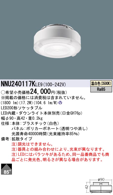大得価2024︎Panasonic NNU240117K LE9︎ シーリングライト・天井照明
