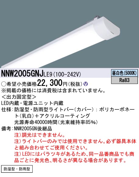 NNW2005GNJ | 照明器具検索 | 照明器具 | Panasonic