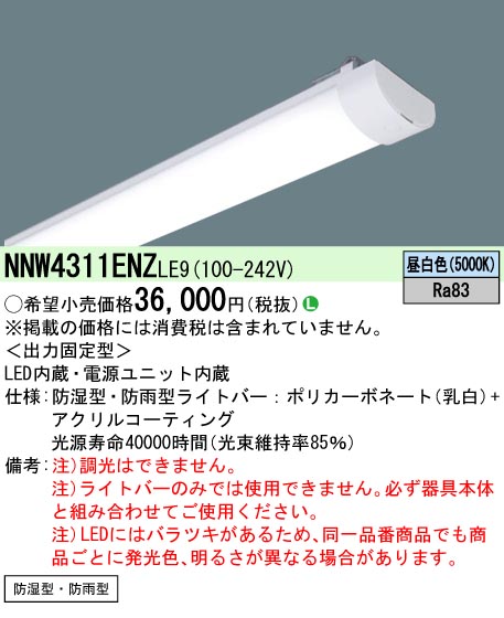 NNW4311ENZ | 照明器具検索 | 照明器具 | Panasonic