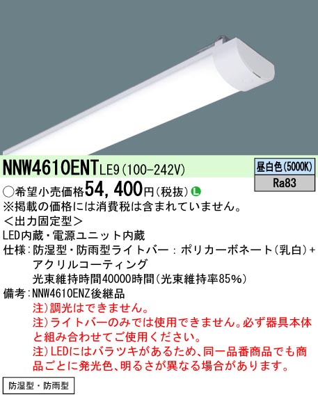 NNW4610ENT | 照明器具検索 | 照明器具 | Panasonic
