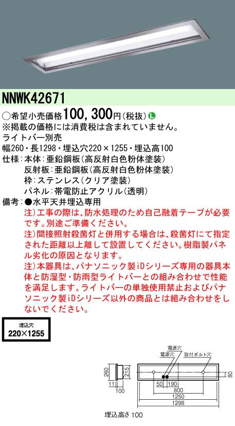 NNWK42671 | 照明器具検索 | 照明器具 | Panasonic