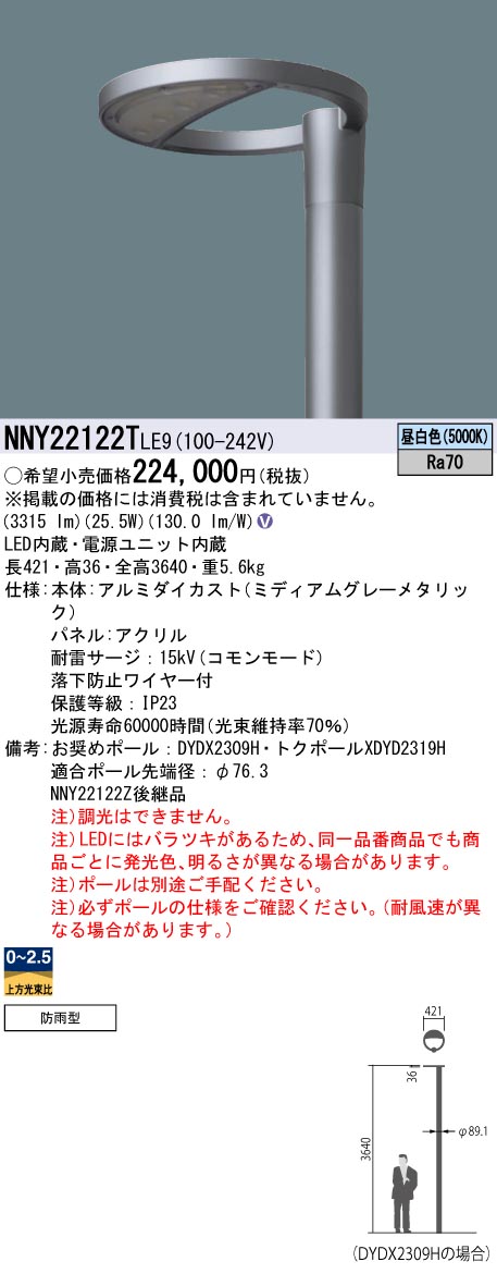 NNY22122T | 照明器具検索 | 照明器具 | Panasonic