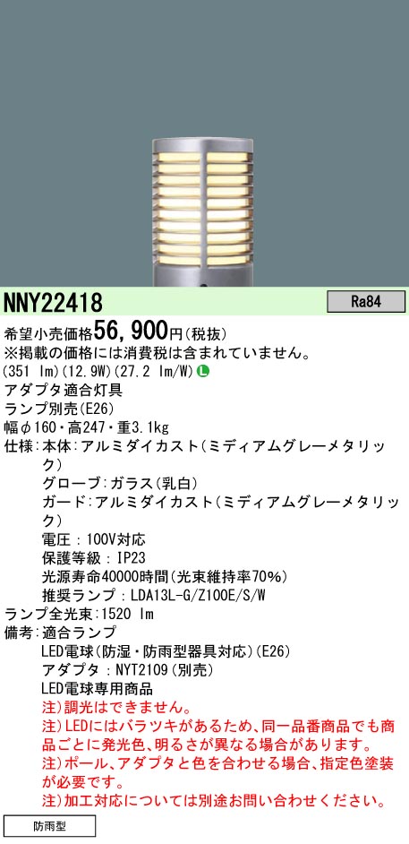 NNY22418 | 照明器具検索 | 照明器具 | Panasonic