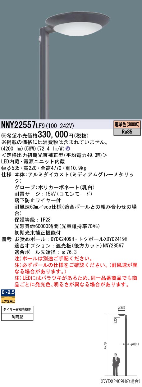 NNY22320ZLF9 パナソニック 街路灯 LED（昼白色） - 2