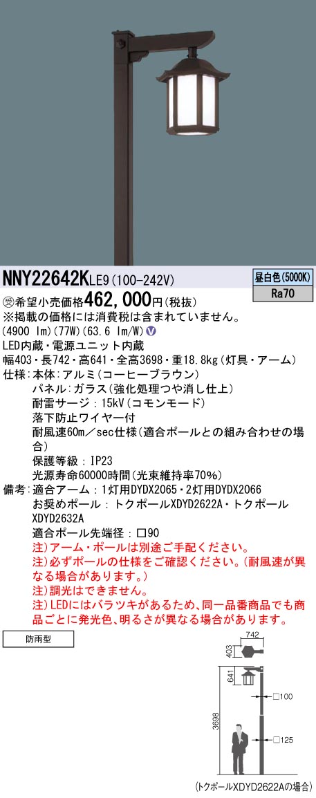 NNY22642K | 照明器具検索 | 照明器具 | Panasonic