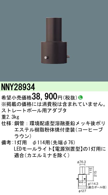 NNY28934 | 照明器具検索 | 照明器具 | Panasonic