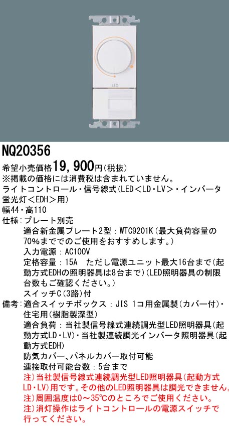 NQ20356 | 照明器具検索 | 照明器具 | Panasonic