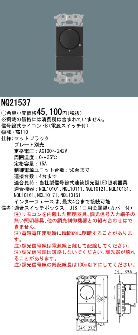 パナソニック 信号線式ライコン2 So-Style・B NQ21526 NQ21526