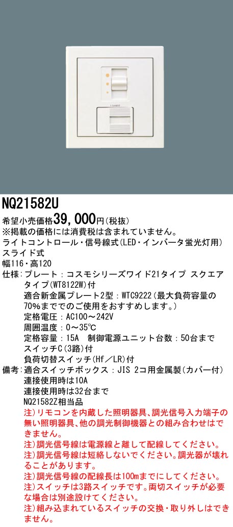 NQ21582U | 照明器具検索 | 照明器具 | Panasonic