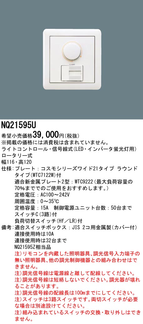 NQ21595U | 照明器具検索 | 照明器具 | Panasonic