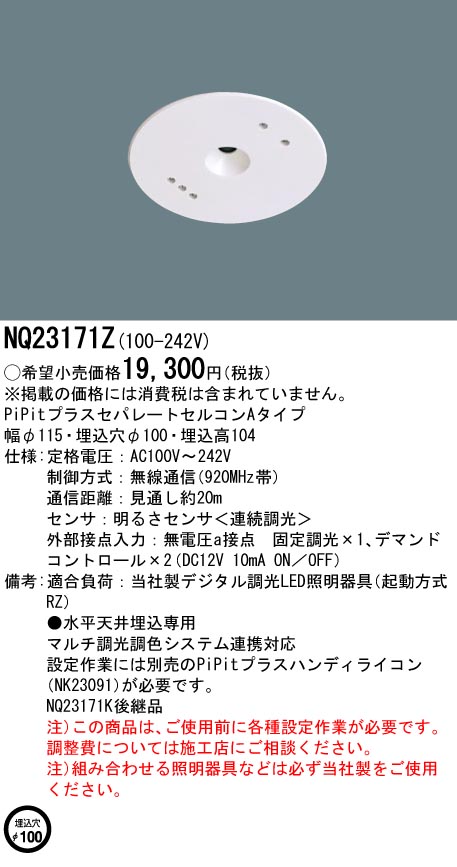 NQ23171Z | 照明器具検索 | 照明器具 | Panasonic