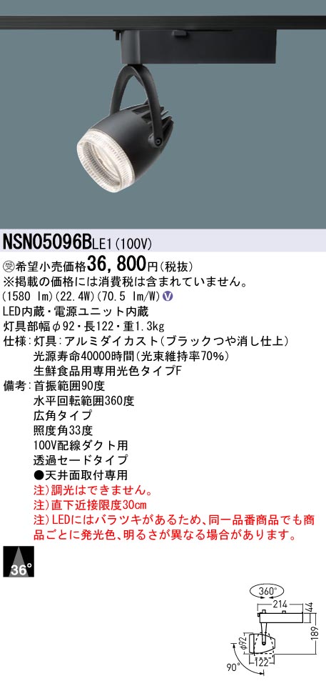 NSN05096B | 照明器具検索 | 照明器具 | Panasonic