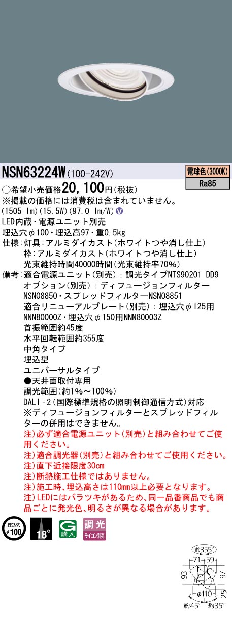NSN63224W | 照明器具検索 | 照明器具 | Panasonic