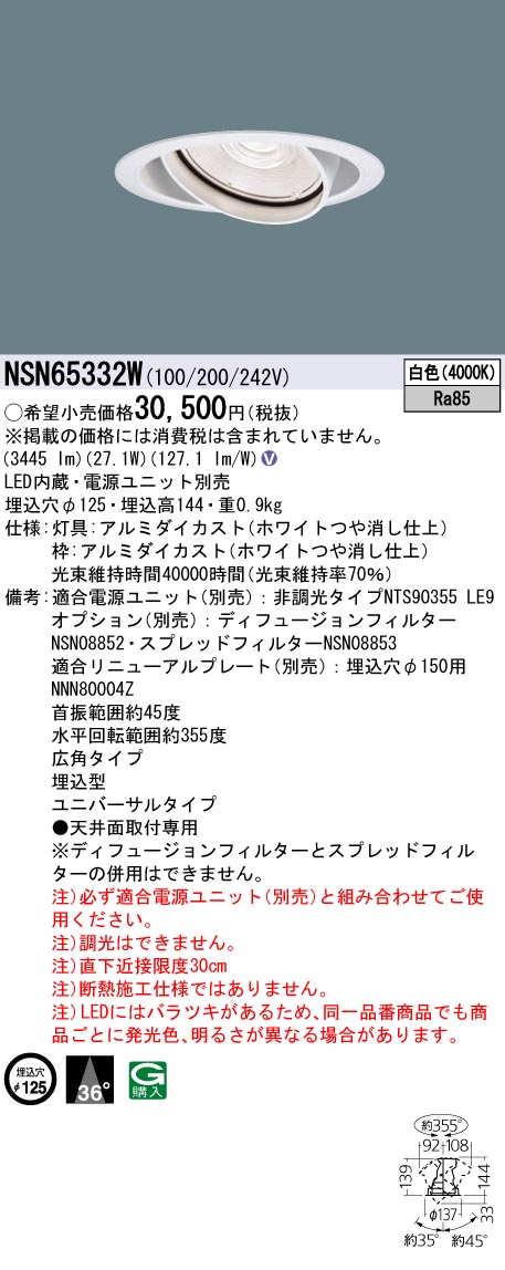NSN65332W | 照明器具検索 | 照明器具 | Panasonic
