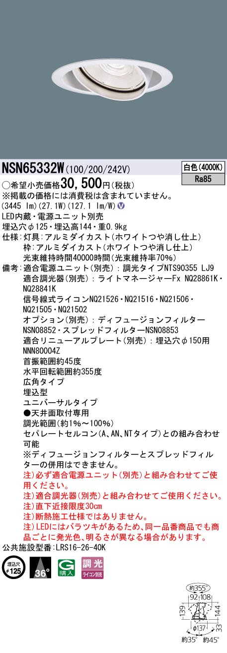 NSN65332W | 照明器具検索 | 照明器具 | Panasonic