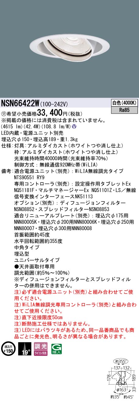 NSN66422W | 照明器具検索 | 照明器具 | Panasonic