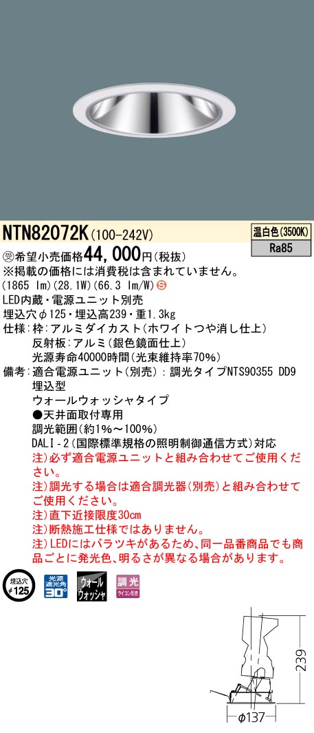 NTN82072K | 照明器具検索 | 照明器具 | Panasonic