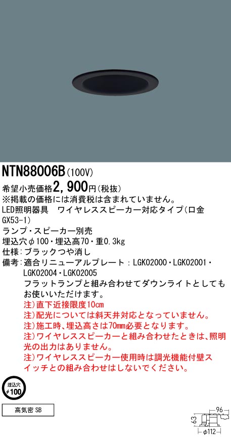 NTN88006B | 照明器具検索 | 照明器具 | Panasonic
