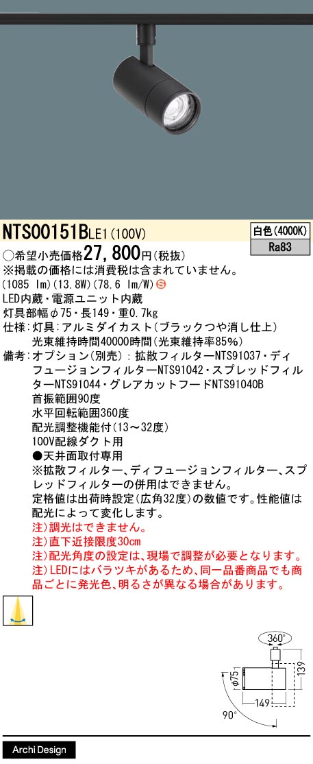 NTS00151B | 照明器具検索 | 照明器具 | Panasonic