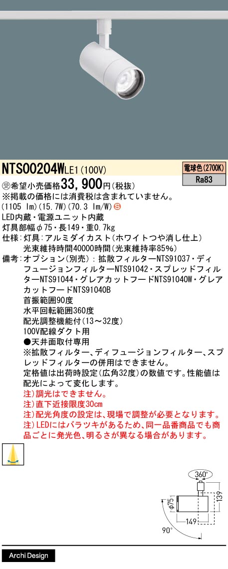 NTS00204W | 照明器具検索 | 照明器具 | Panasonic