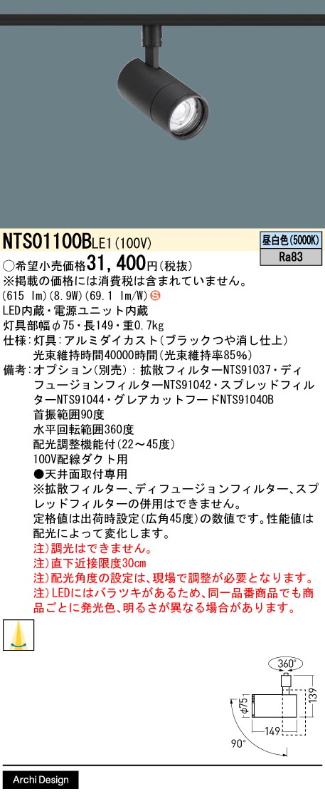 NTS01100B | 照明器具検索 | 照明器具 | Panasonic