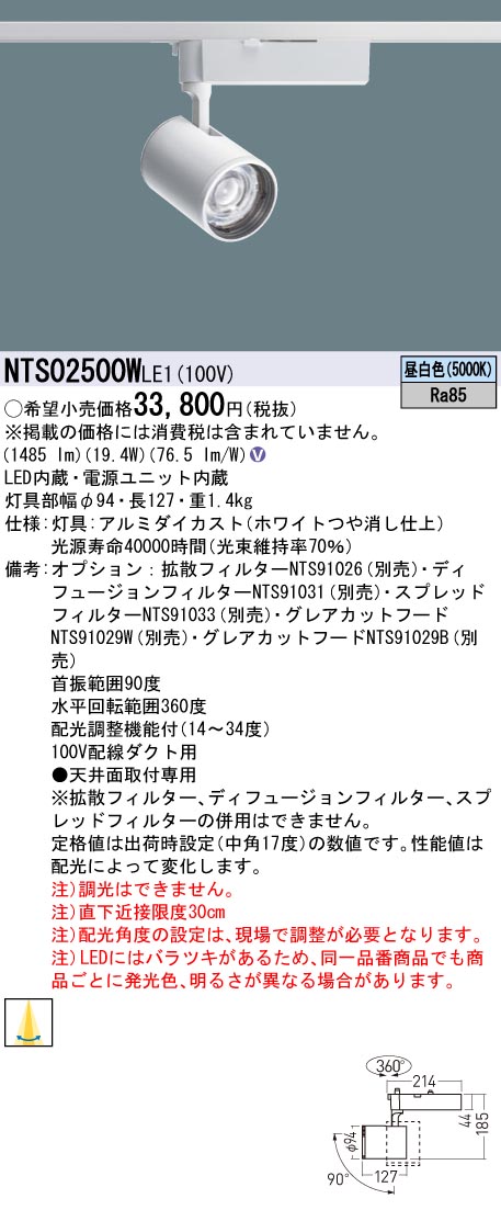 NTS02500W | 照明器具検索 | 照明器具 | Panasonic