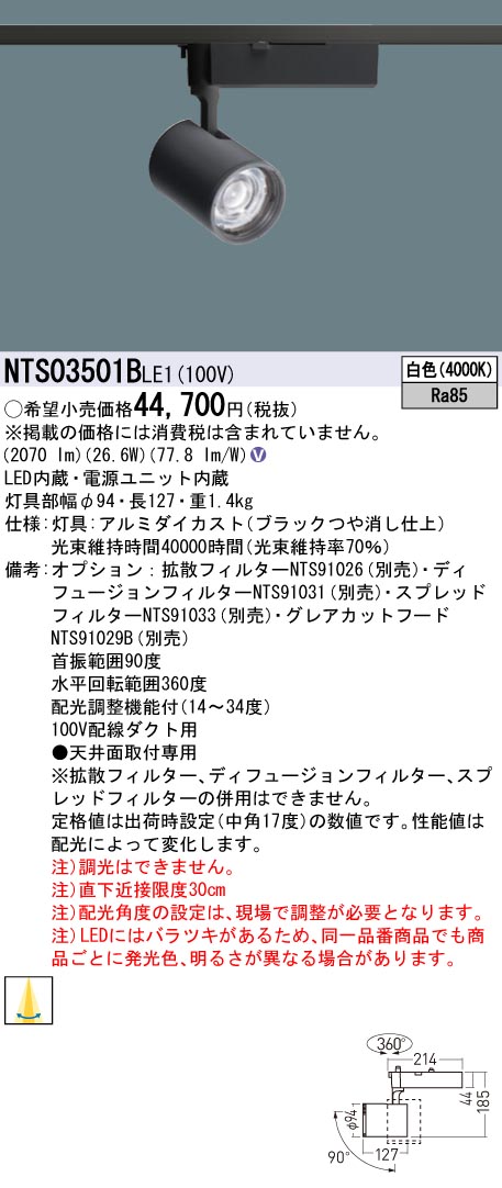 NTS00203BLE1 パナソニックスポットライト Panasonic スポットライト NTS00203BLE1 | 商品紹介 | 照明器具の通信