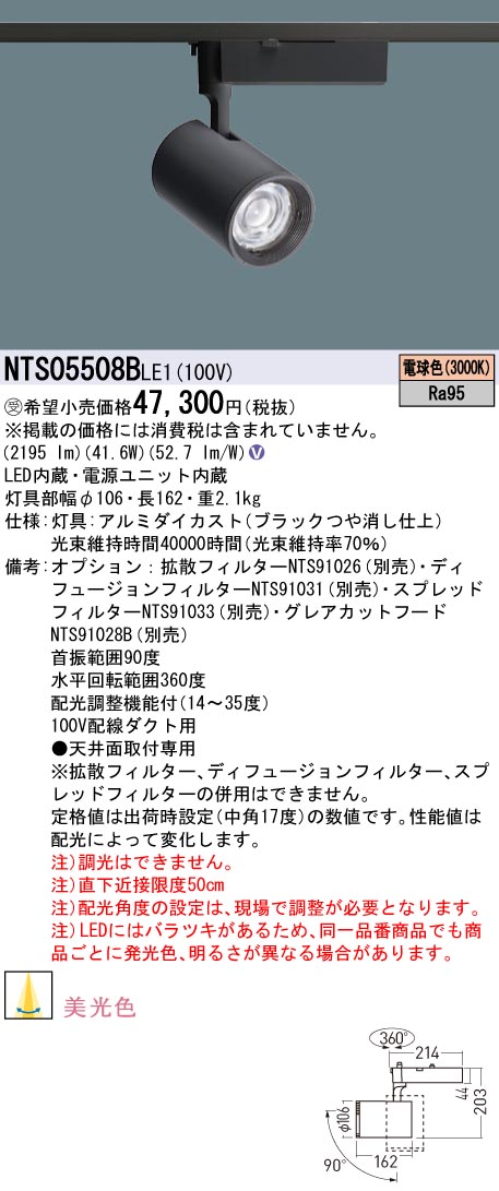 NTS05508B | 照明器具検索 | 照明器具 | Panasonic