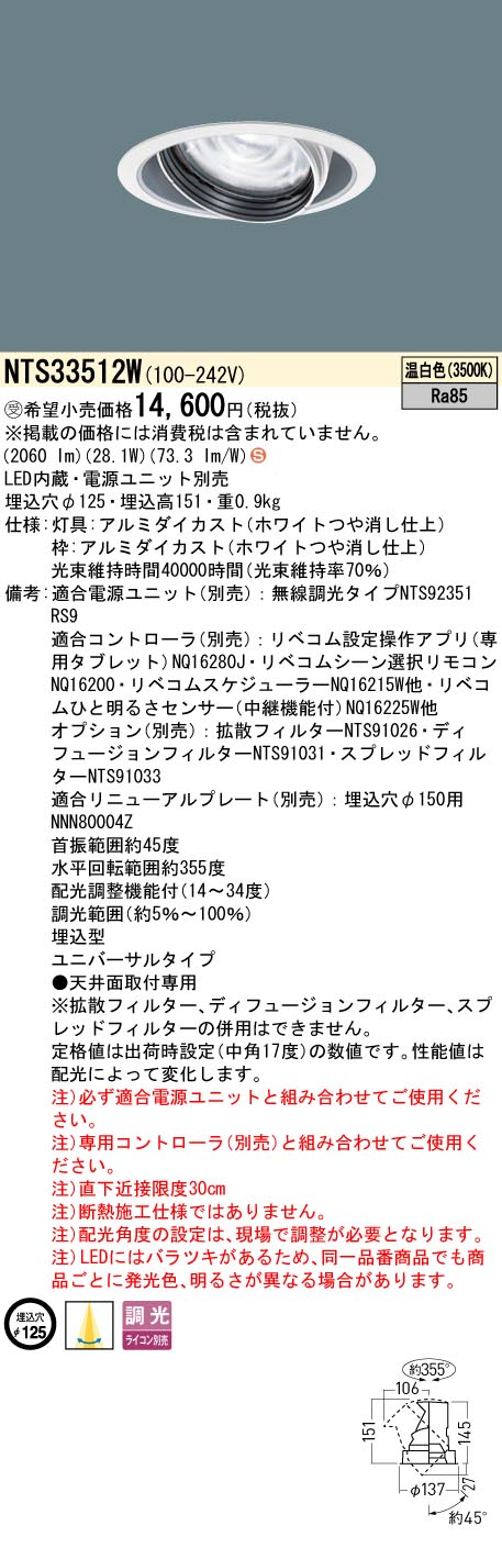 NTS33512W | 照明器具検索 | 照明器具 | Panasonic