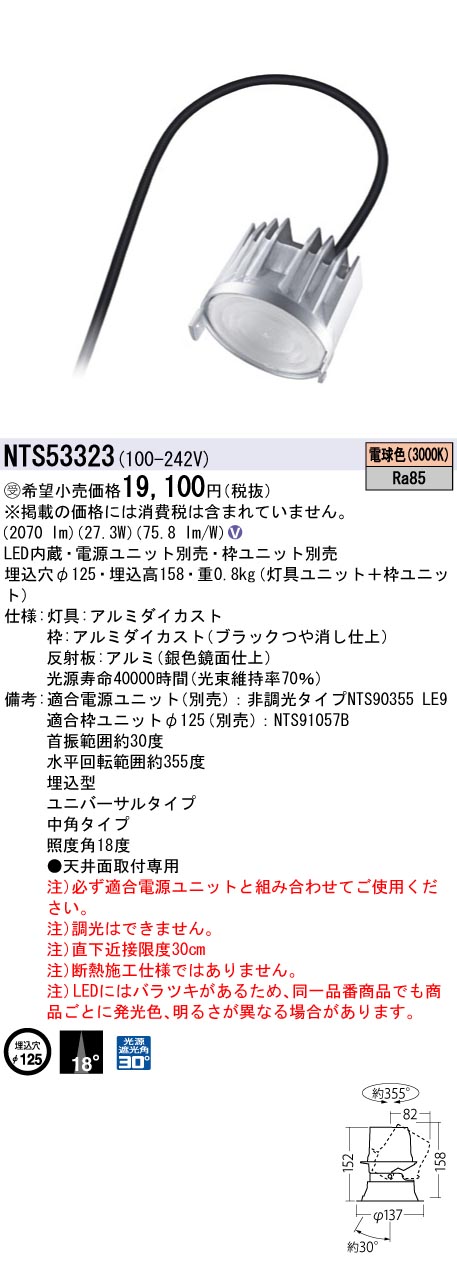 NTS53323 | 照明器具検索 | 照明器具 | Panasonic