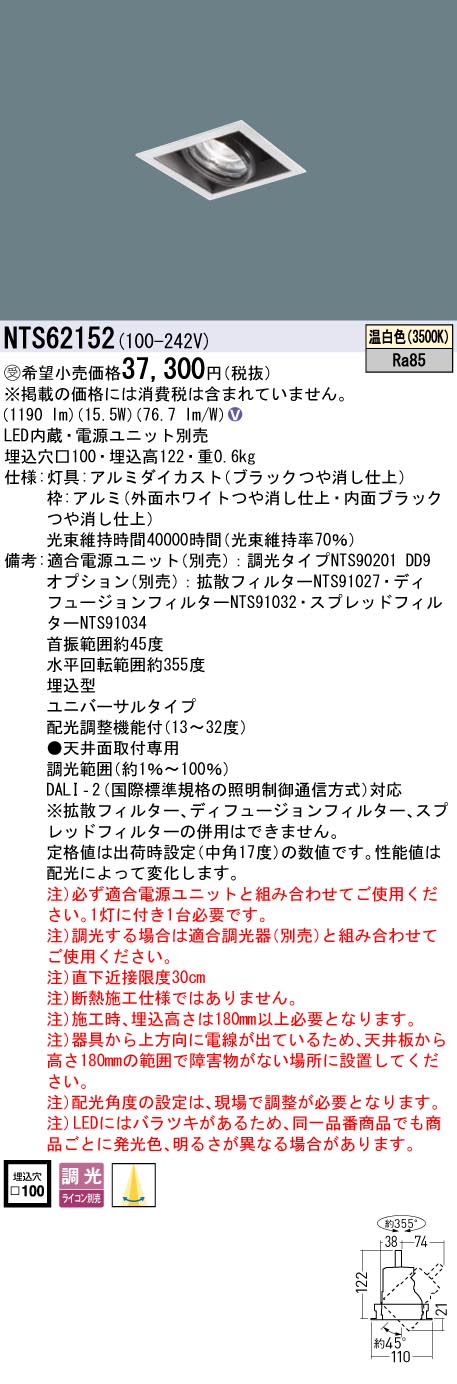 NTS62152 | 照明器具検索 | 照明器具 | Panasonic