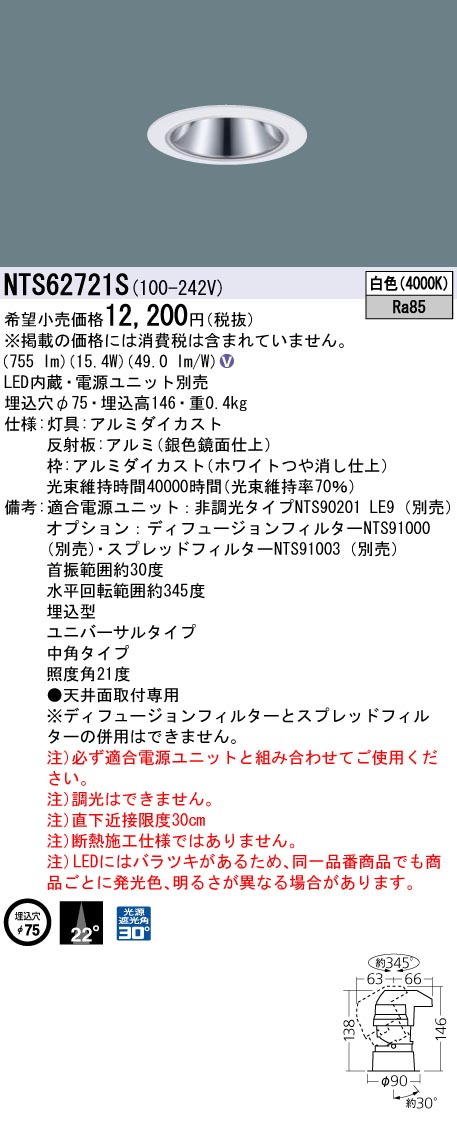 NTS62721S | 照明器具検索 | 照明器具 | Panasonic