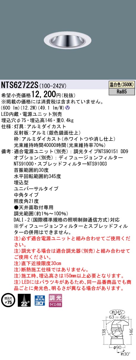 NTS62722S | 照明器具検索 | 照明器具 | Panasonic