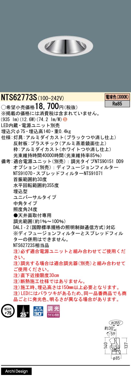NTS62773S | 照明器具検索 | 照明器具 | Panasonic