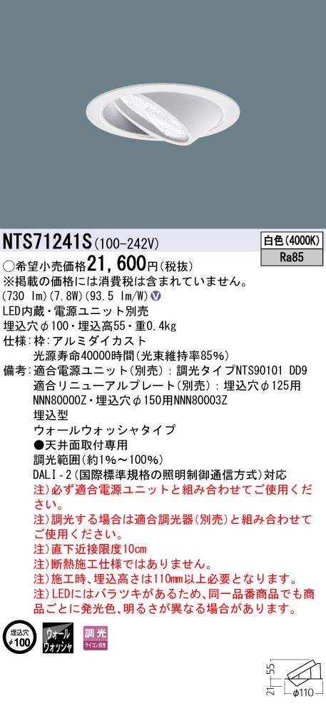 NTS71241S | 照明器具検索 | 照明器具 | Panasonic
