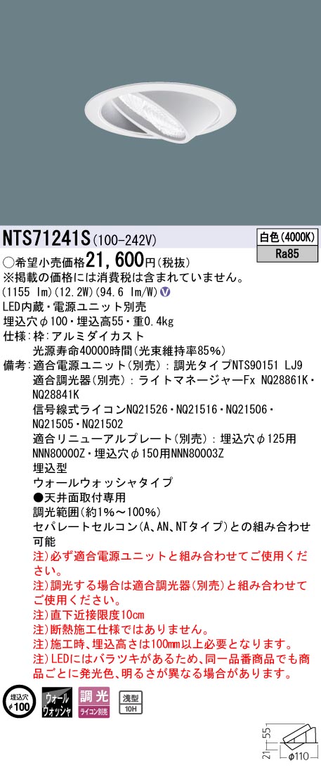 NTS71241S | 照明器具検索 | 照明器具 | Panasonic