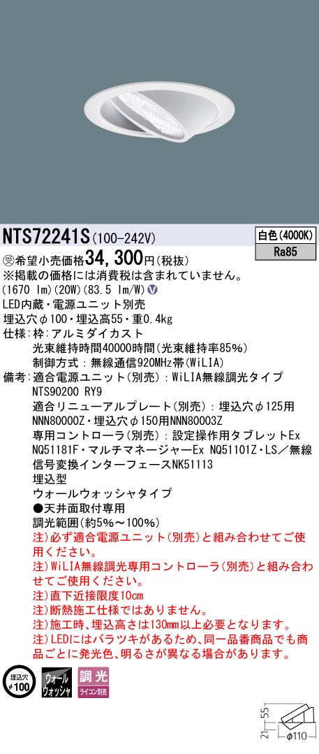 NTS72241S | 照明器具検索 | 照明器具 | Panasonic