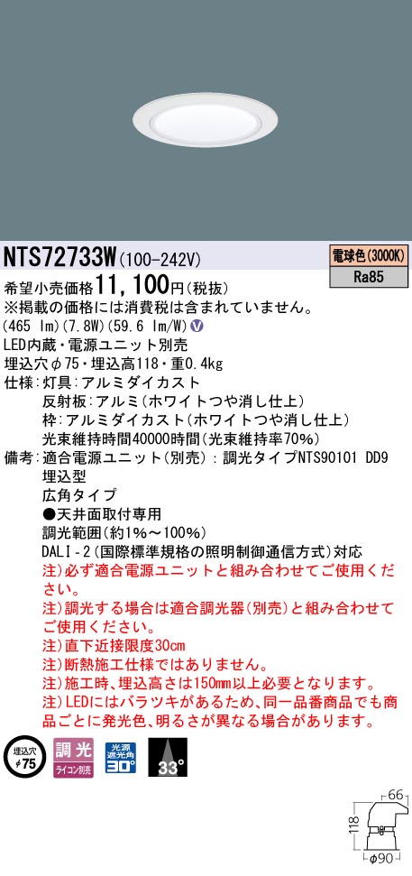NTS72733W | 照明器具検索 | 照明器具 | Panasonic