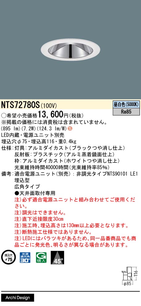NTS72780S | 照明器具検索 | 照明器具 | Panasonic