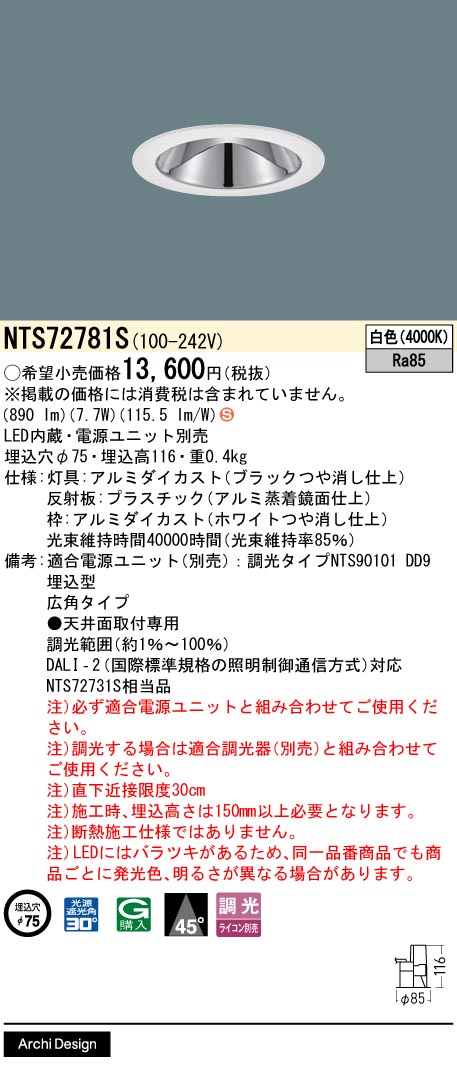 NTS72781S | 照明器具検索 | 照明器具 | Panasonic