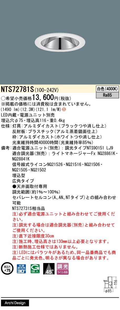 NTS72781S | 照明器具検索 | 照明器具 | Panasonic