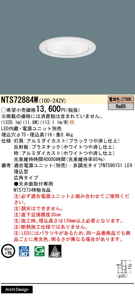 NTS72884W | 照明器具検索 | 照明器具 | Panasonic