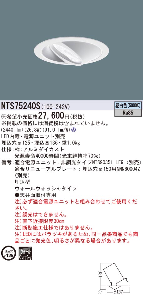 NTS75240S | 照明器具検索 | 照明器具 | Panasonic