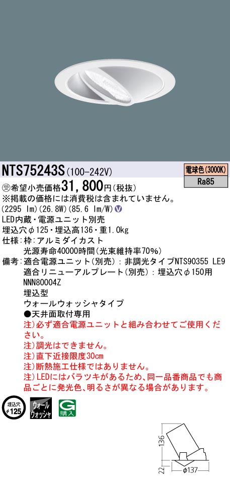 NTS75243S | 照明器具検索 | 照明器具 | Panasonic