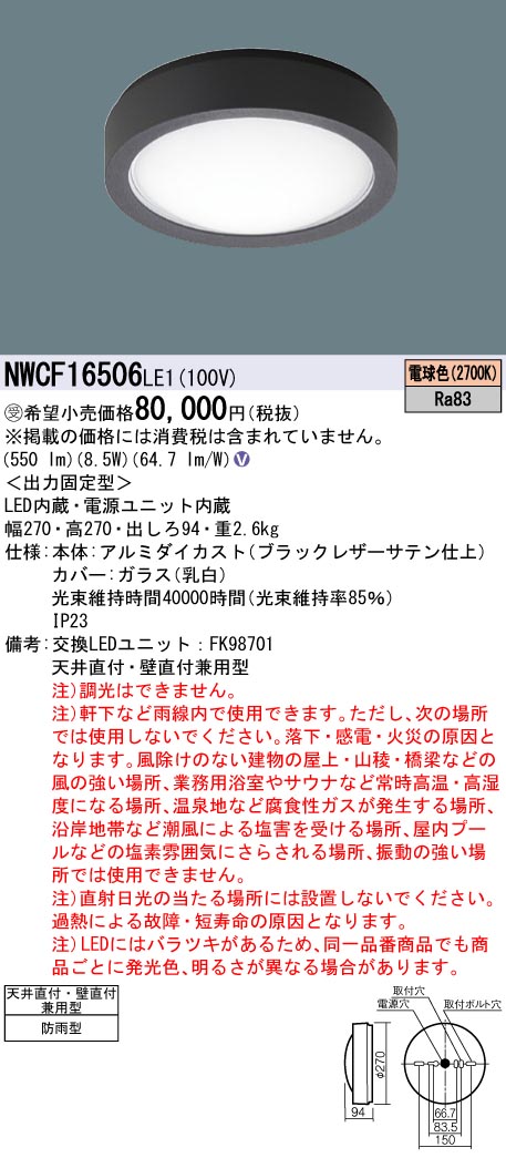 LEDブラケットライト シーリング階段灯 NWCF16506LE1（NWCF16506