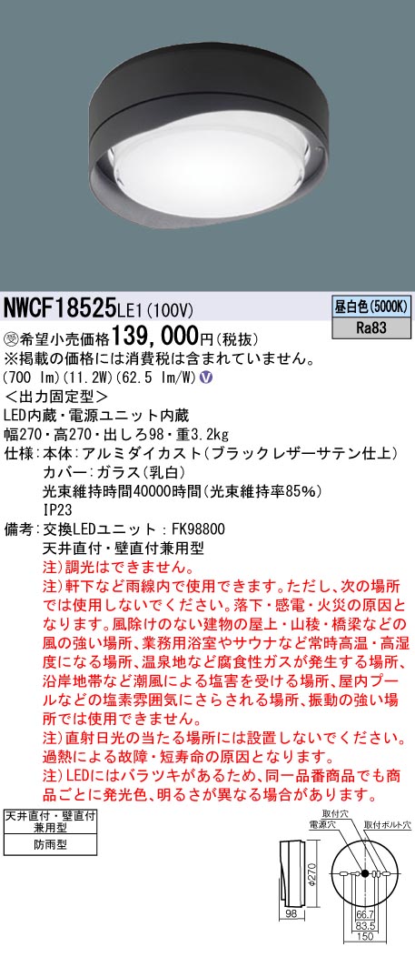 NWCF18525 | 照明器具検索 | 照明器具 | Panasonic 