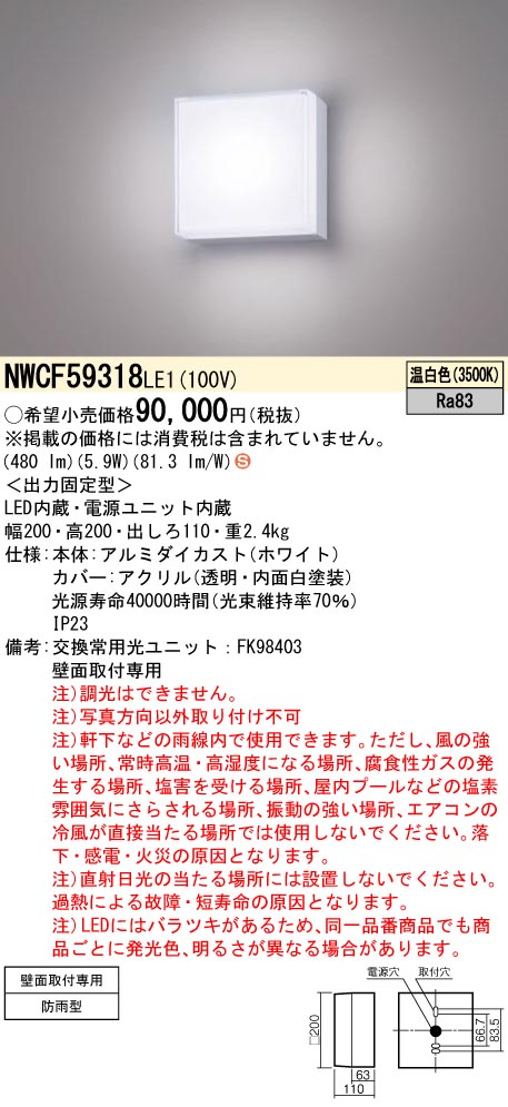 受注品 NWCF11506C LE1 パナソニック シーリング 階段灯 防雨型 一般照明器具 法人様限定販売 NWCF11506CLE1 - 19