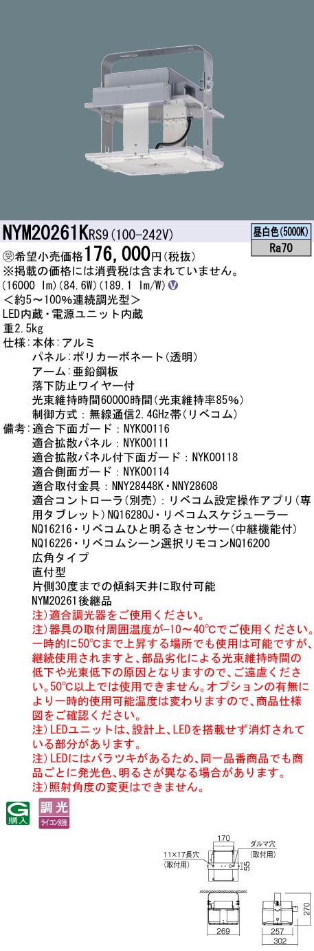 NYM20261K | 照明器具検索 | 照明器具 | Panasonic
