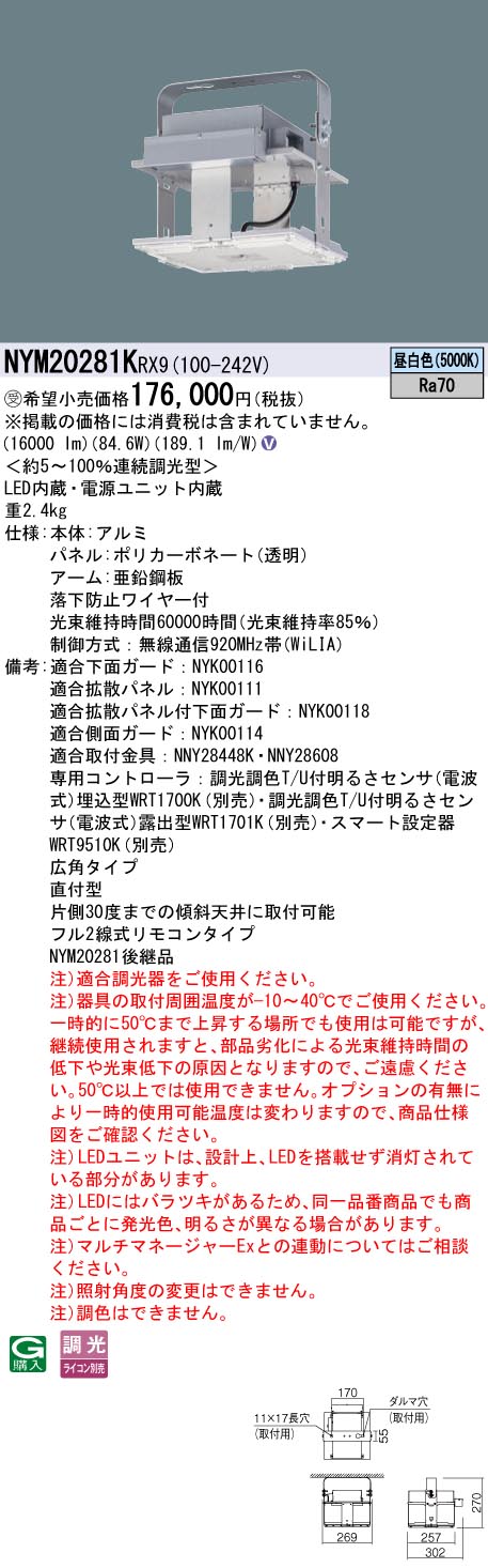 NYM20281K | 照明器具検索 | 照明器具 | Panasonic